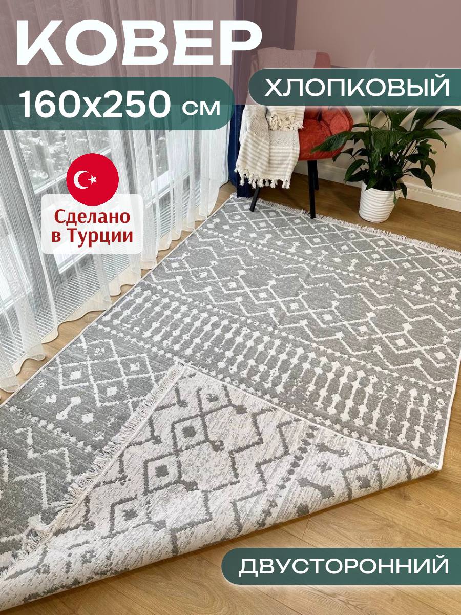 Green carpet Ковер 160x250 см светло-серый, белый