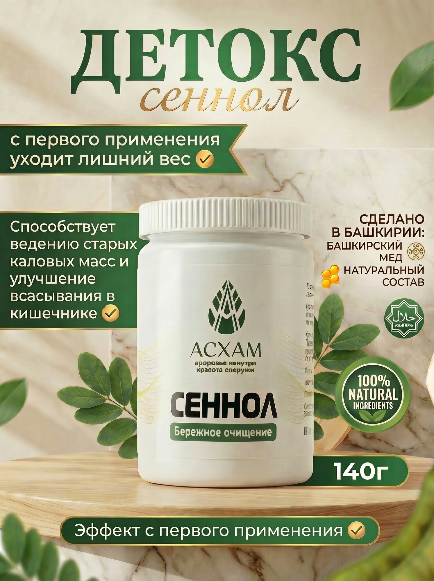 Сеннол для очищения кишечника 140г