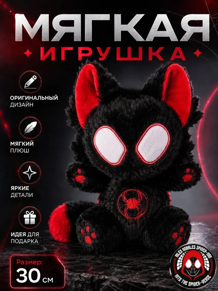 Мягкая игрушка Человек-паук Майлз Моралес кот