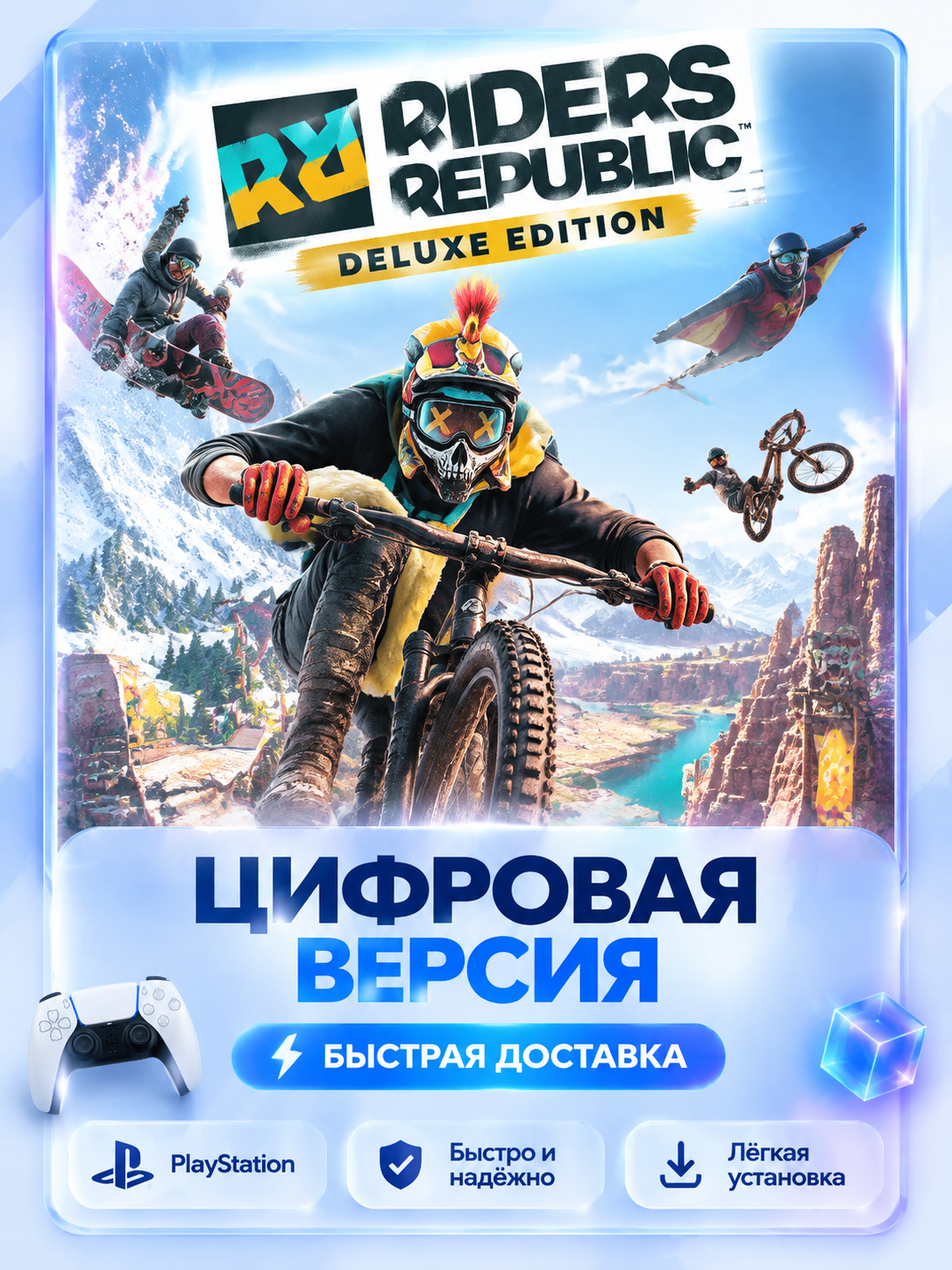 Riders Republic Deluxe Edition для PS4 и PS5 цифровая версия без активации P2