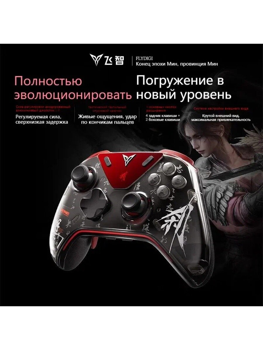 FLYDIGI APEX 5 Wu Chang совместная модель 2.4G/Bluetooth/проводной Switch xbox соматосенсорный ПК компьютер ns TV Steam
