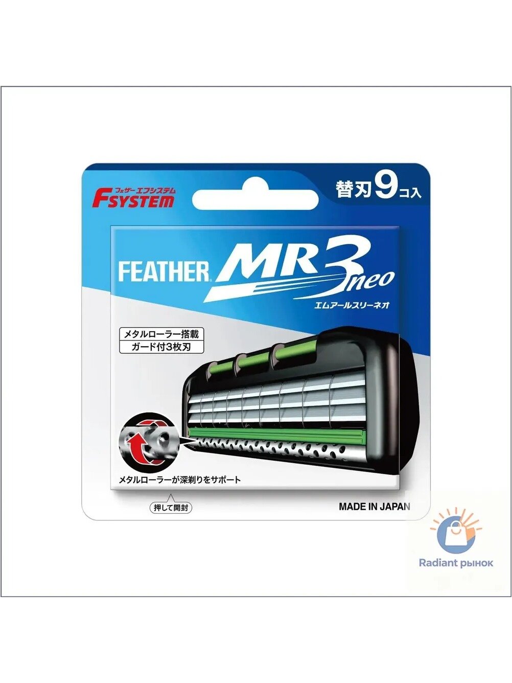 Feather Запасные сменные кассеты с тройным лезвием для станков MR3 Neo 9 шт.