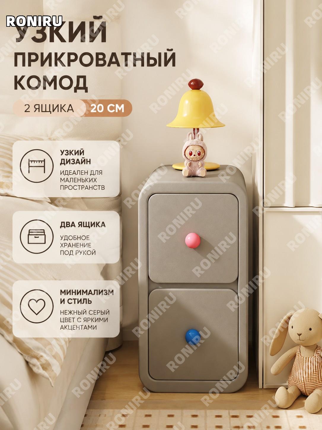 Прикроватная тумбочка с 2 ящиками 20 см, светло-серая с цветными ручками, мини шкаф для спальни хранения для дома
