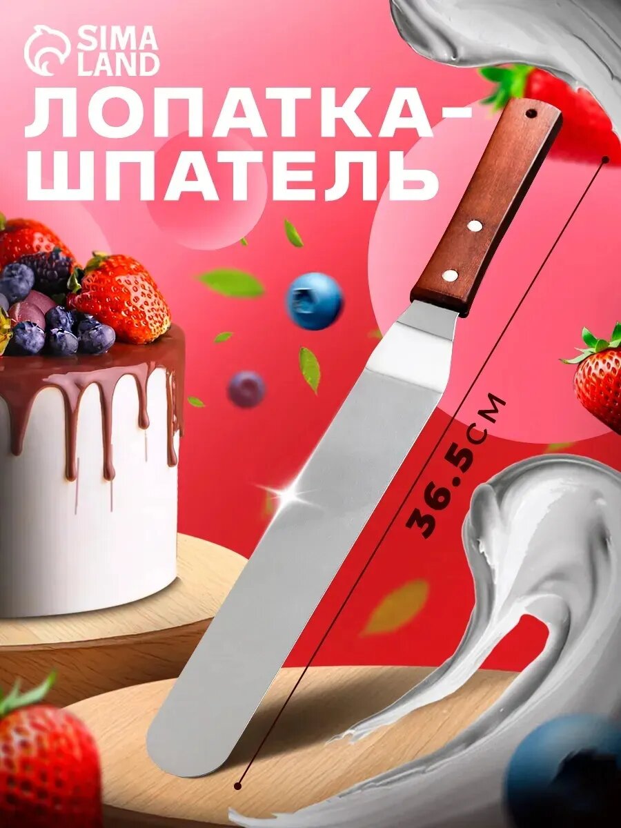 Лопатка-палетка с деревянной ручкой, изогнутая, 36,5 см