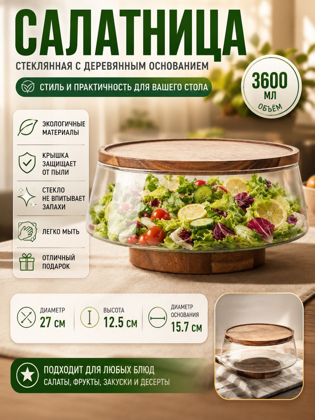 Салатник 27 см 3600 мл 3 шт прозрачный