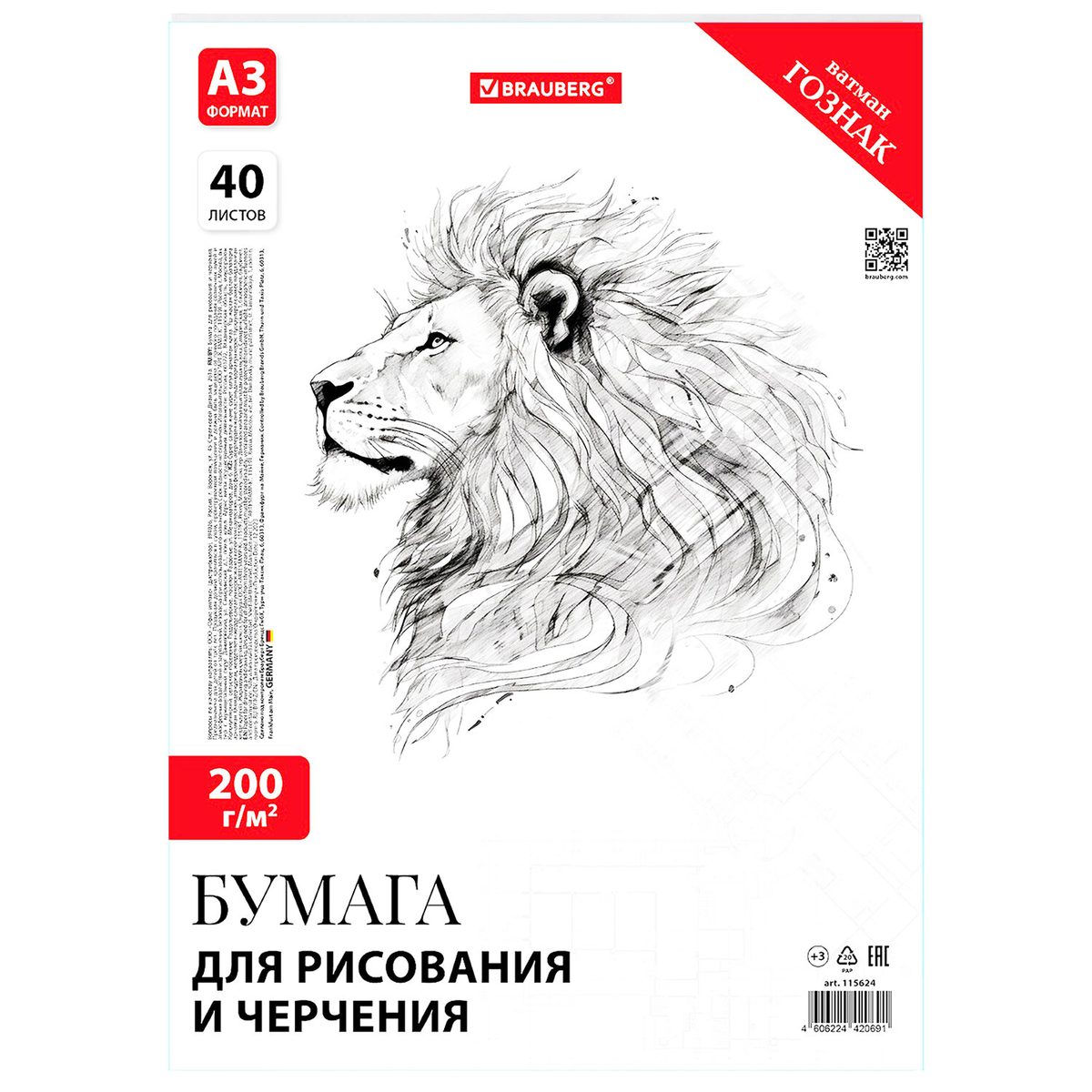 Папка для черчения А3, 40л Brauberg (200 г/м2, ватман Гознак КБФ, в коробке) (115624)
