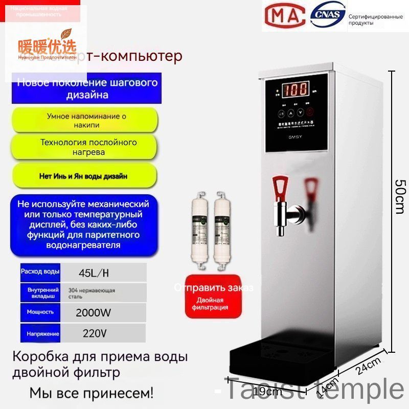 Кипятильник электрический большой COUSC KSJ-045, проточный 45L/H