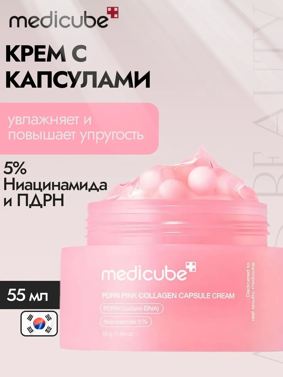 Medicube Подлинни PDRN Pink Collagen Capsule Cream Крем Увлажняющий капсульный крем для лица, для чувствительной кожи