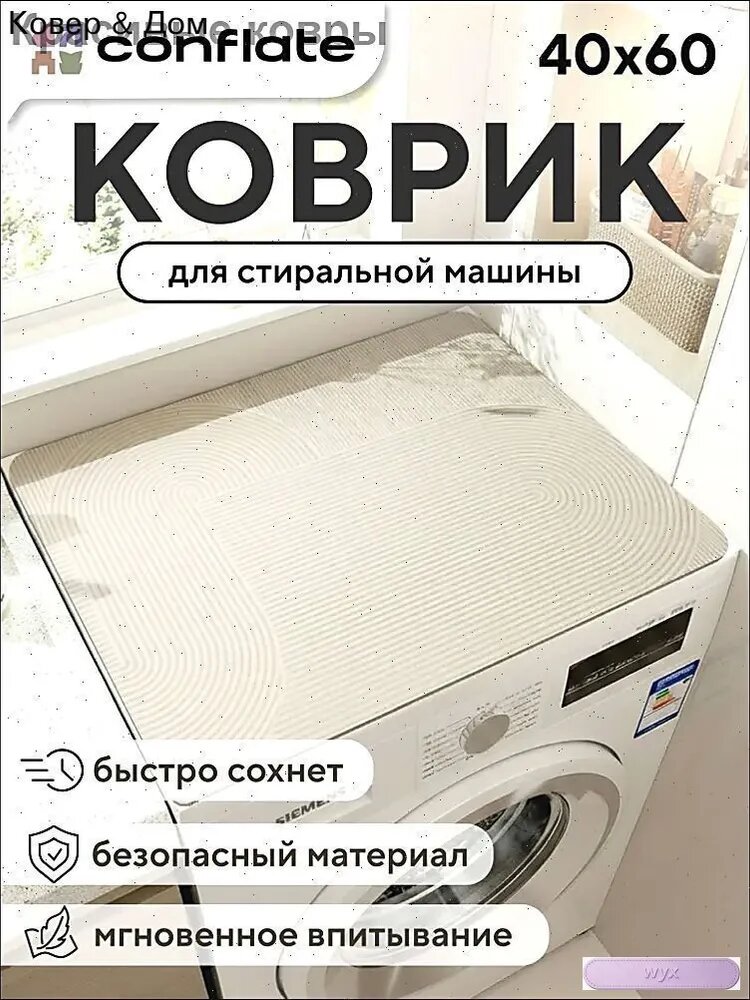 Коврик защитный 40x60 см однотонный светло-бежевый, кремовый