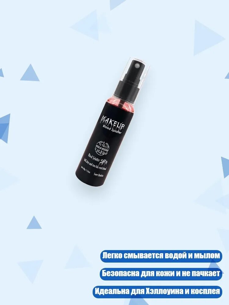 Реалистичная светящаяся кровь для костюма