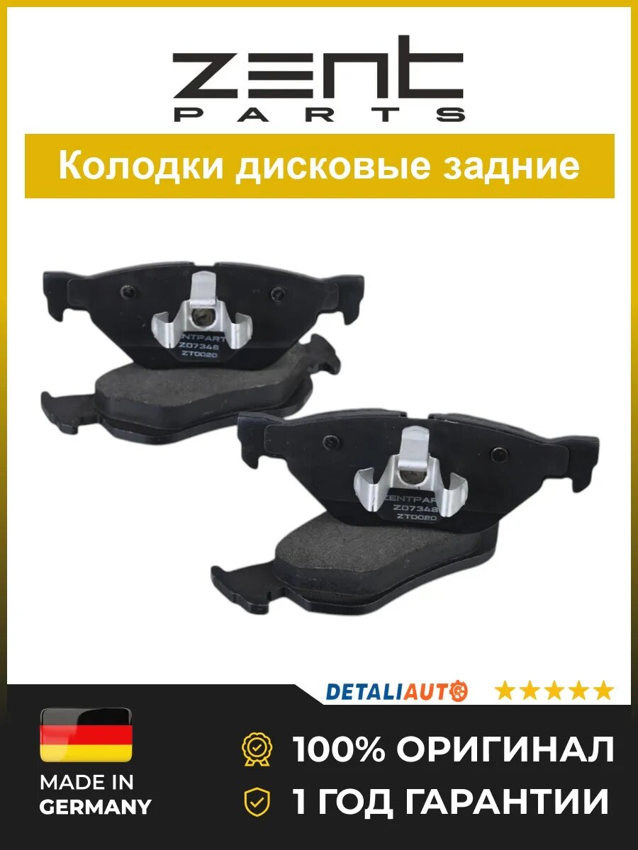 Тормозные колодки дисковые Zentparts Z07348 БМВ E82 2.0i 04 BMW E82 2.0i 04