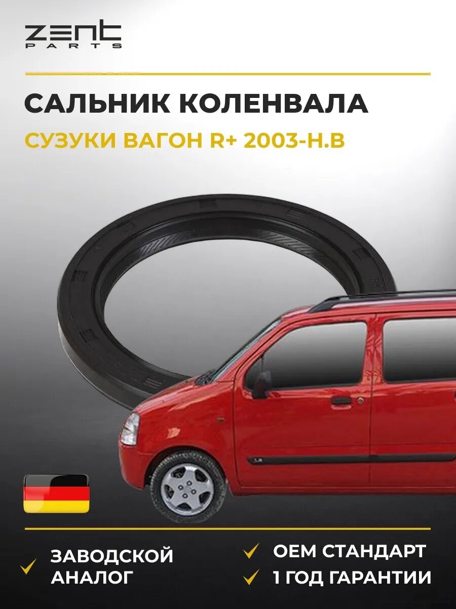 Сальник коленвала Zentparts Z27043 Сузуки Вагон R+ Suzuki Wagon R+ MA 2003-н. в.