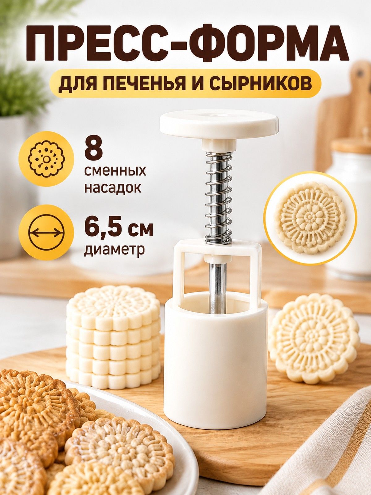 Набор для выпечки Набор для выпечки