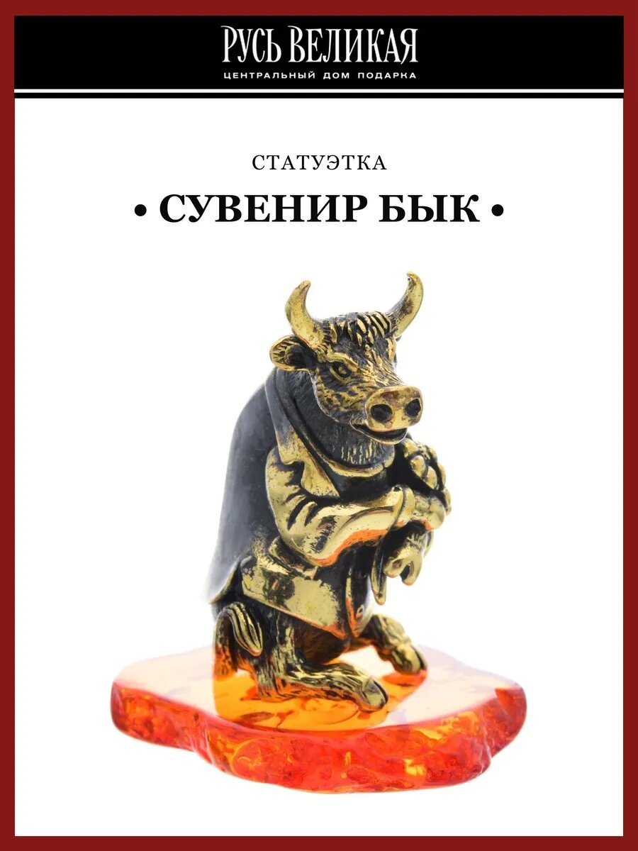 Сувенир Бык с букетом Сувенир (коньячный)