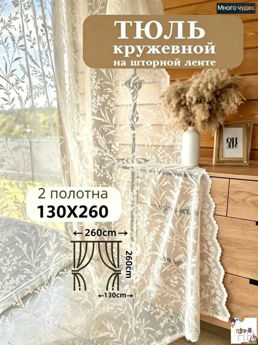 Тюль на люверсах 130x260 см 1 шт художественная печать белый