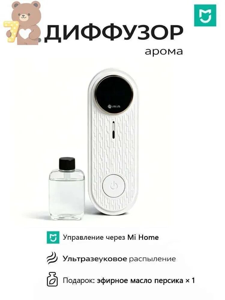 Ультразвуковой аромадиффузор с подключением к приложению Mi Home + эфирное масло персик