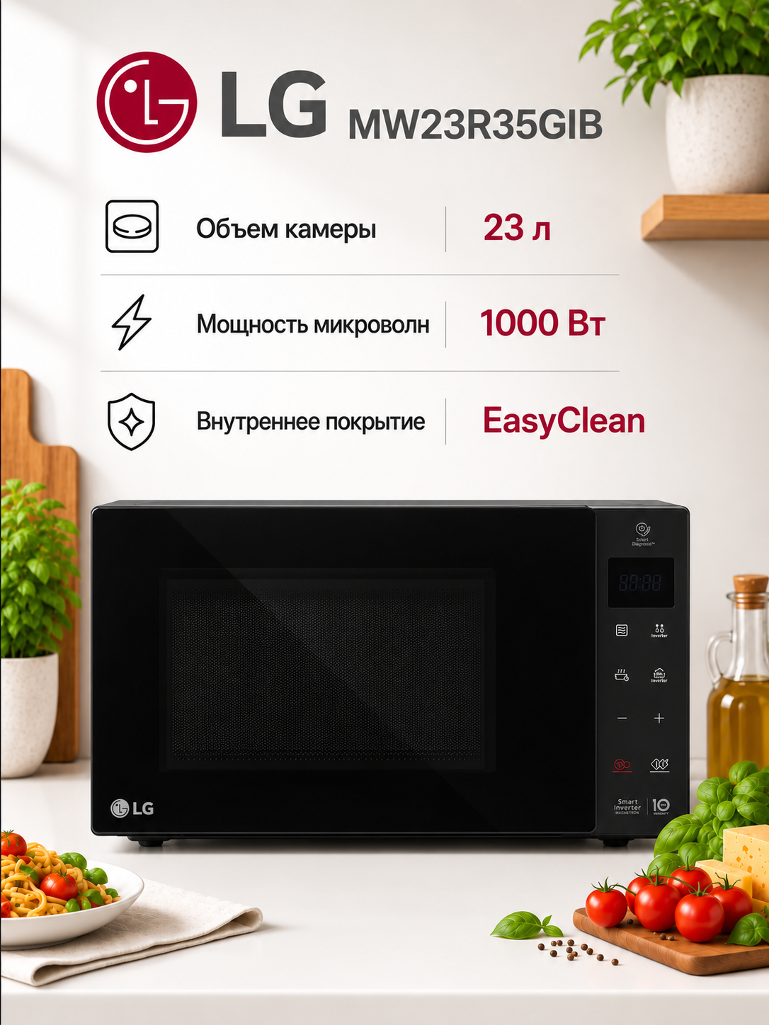 Микроволновая Печь LG MW23R35GIB 23л. 1000Вт черный