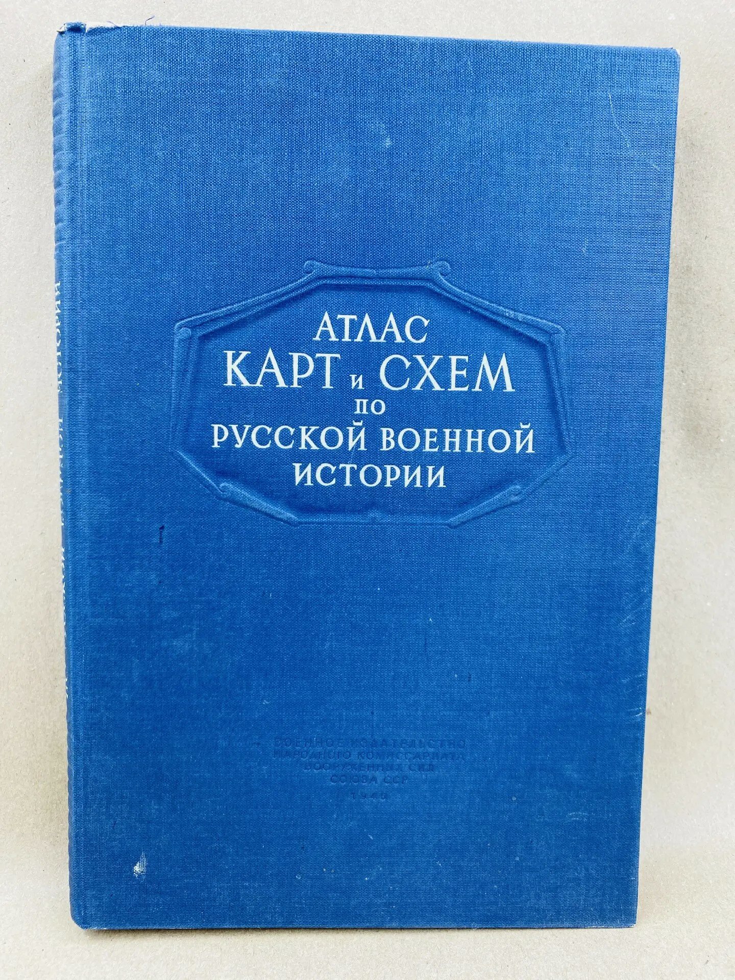 Атлас карт и схем по русской военной истории (1946)