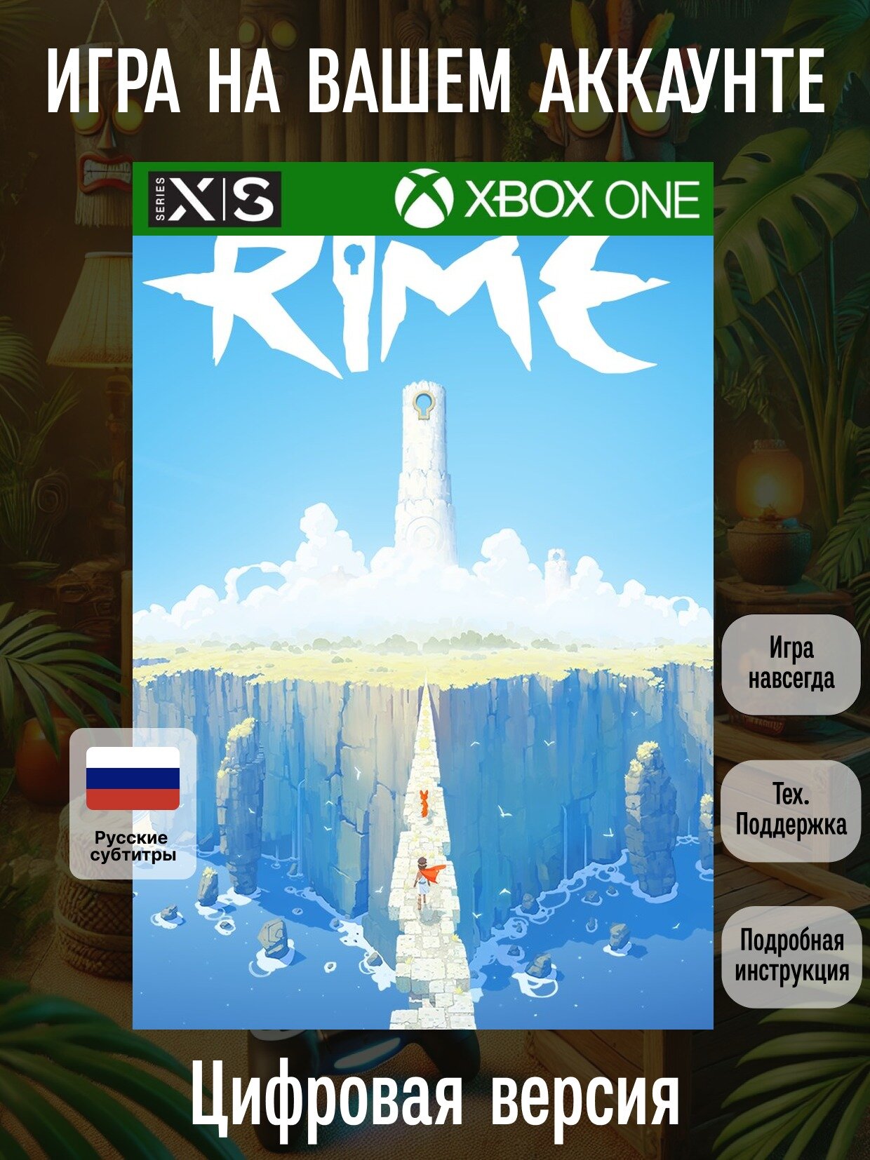 RiME | Xbox One/Series X|S | Action & adventure | Цифровая версия
