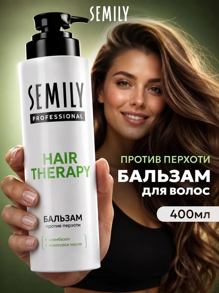Semily Бальзам для волос против перхоти Hair Therapy с климбазолом и кокосовым маслом 400мл