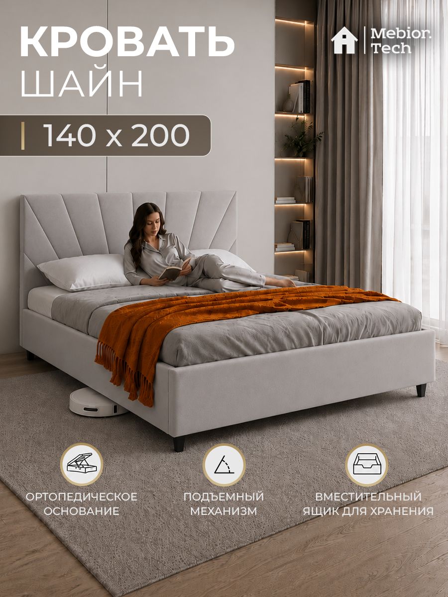 Двуспальная кровать 140х200 Шайн ЭЙР, Mebior.Tech, подъемный механизм, велюр, светло-бежевый ,1 шт.