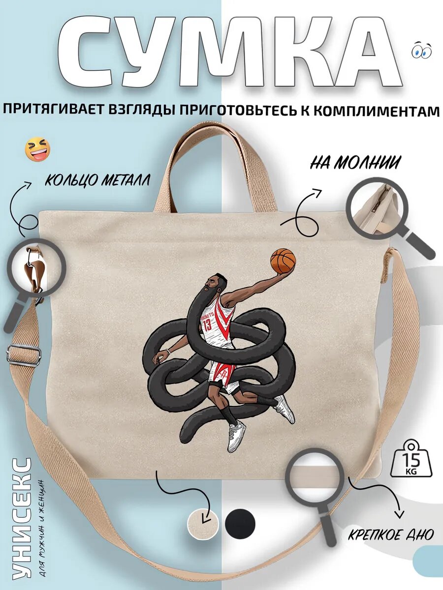 Сумка шоппер  Харден и мяч в полете