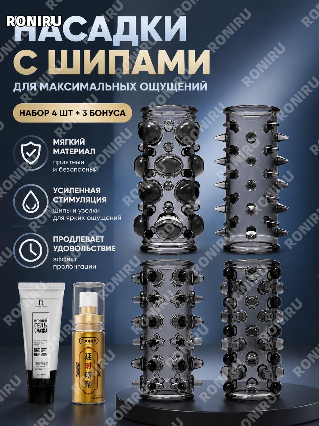 Мужская насадка на пенис с шипами, прозрачная 4 варианта, набор с лубрикантом и спреем для задержки, мягкий гель