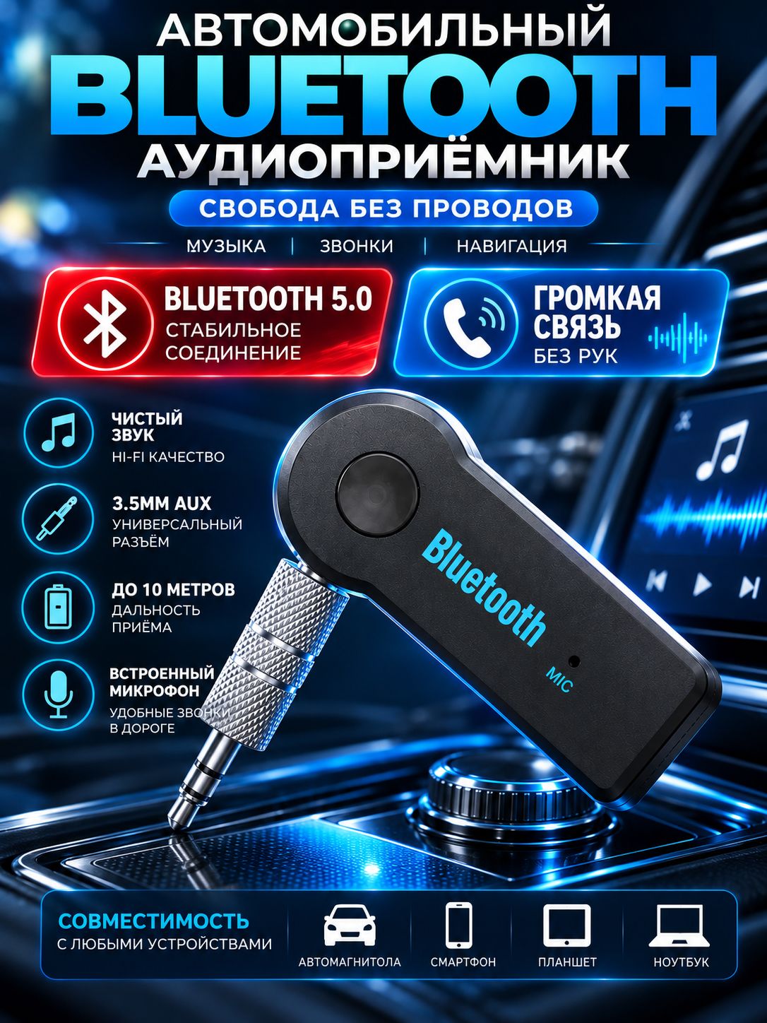 Bluetooth адаптер BTAUTO для авто и дома, аудио приемник-передатчик