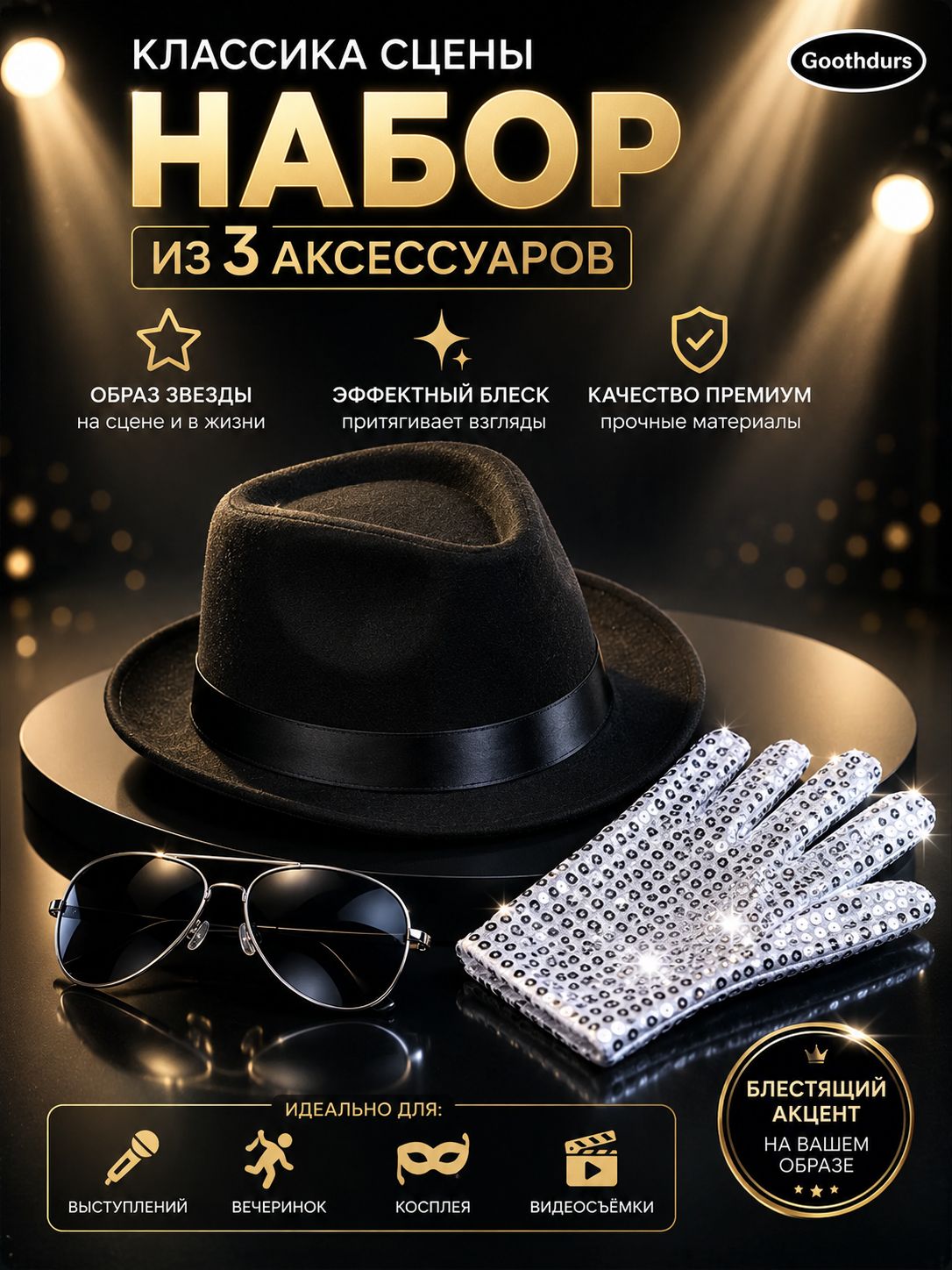 Набор Майкла Джексона (Шляпа, перчатка, очки)