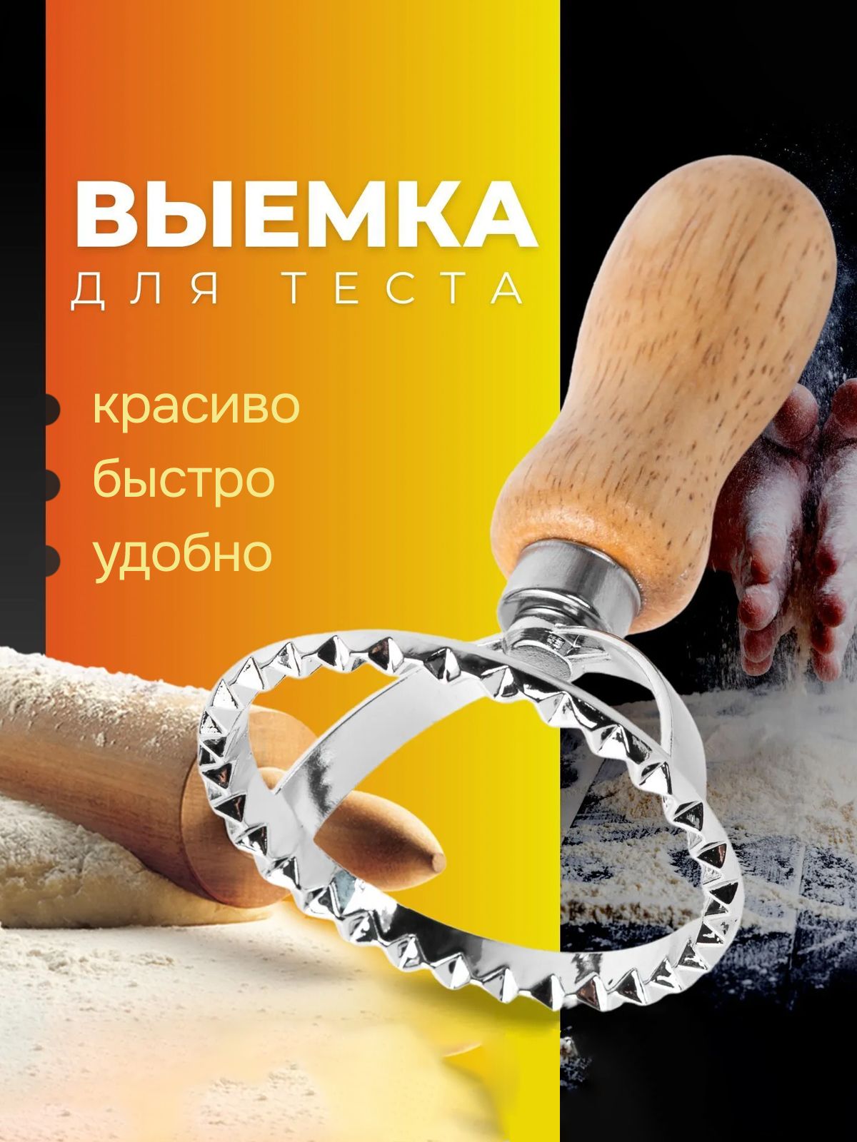 Пельменница, форма для пельменей и вареников, тесторезка, выемка для теста, нож для фигурной резки теста, диаметр 6.5 см