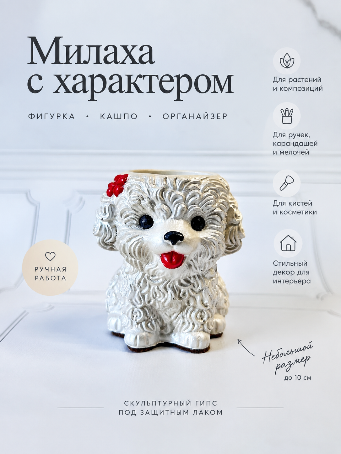 Органайзер многофункциональный, фигурка собаки той пуделя из скульптурного гипса, ручная работа, до 10 см