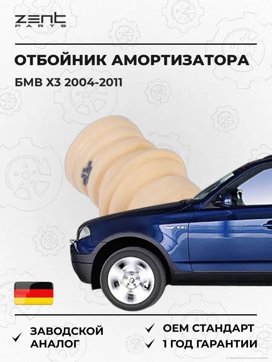 Отбойник амортизатора переднего Zentparts Z57357 БМВ X3 Bmw X3 E83 2004-2011