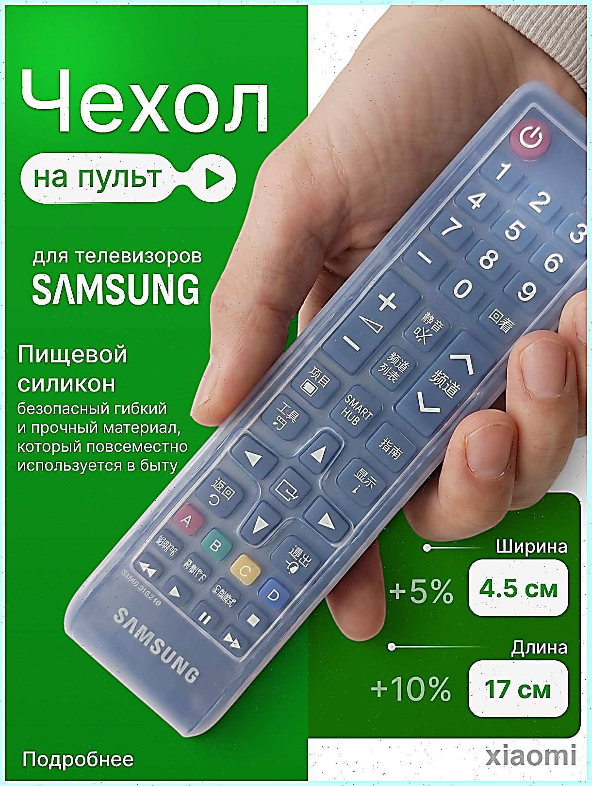 Чехол на пульт телевизора Samsung силиконовый универсальный 17,5x4,5см