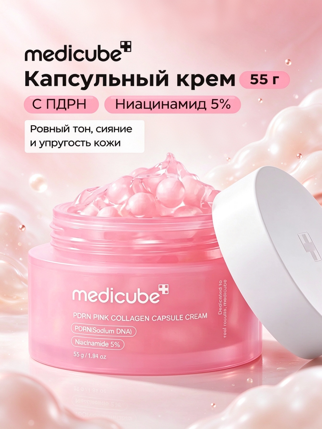Увлажняющий крем-капсула для лица с PDRN и коллагеном Medicube PDRN Pink Collagen Capsule Cream 55g