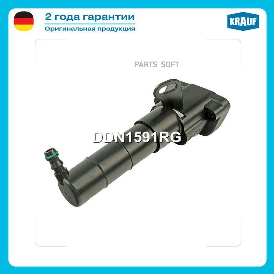 Форсунка омывателя фар от официального дистрибьютора, KRAUF, артикул DDN1591RG