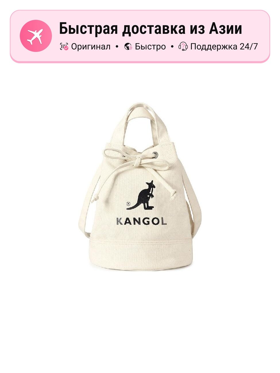 Сумка ведро KANGOL KANGOL Ecru