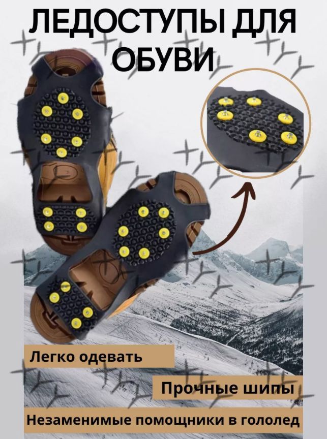 Ледоступы размер L