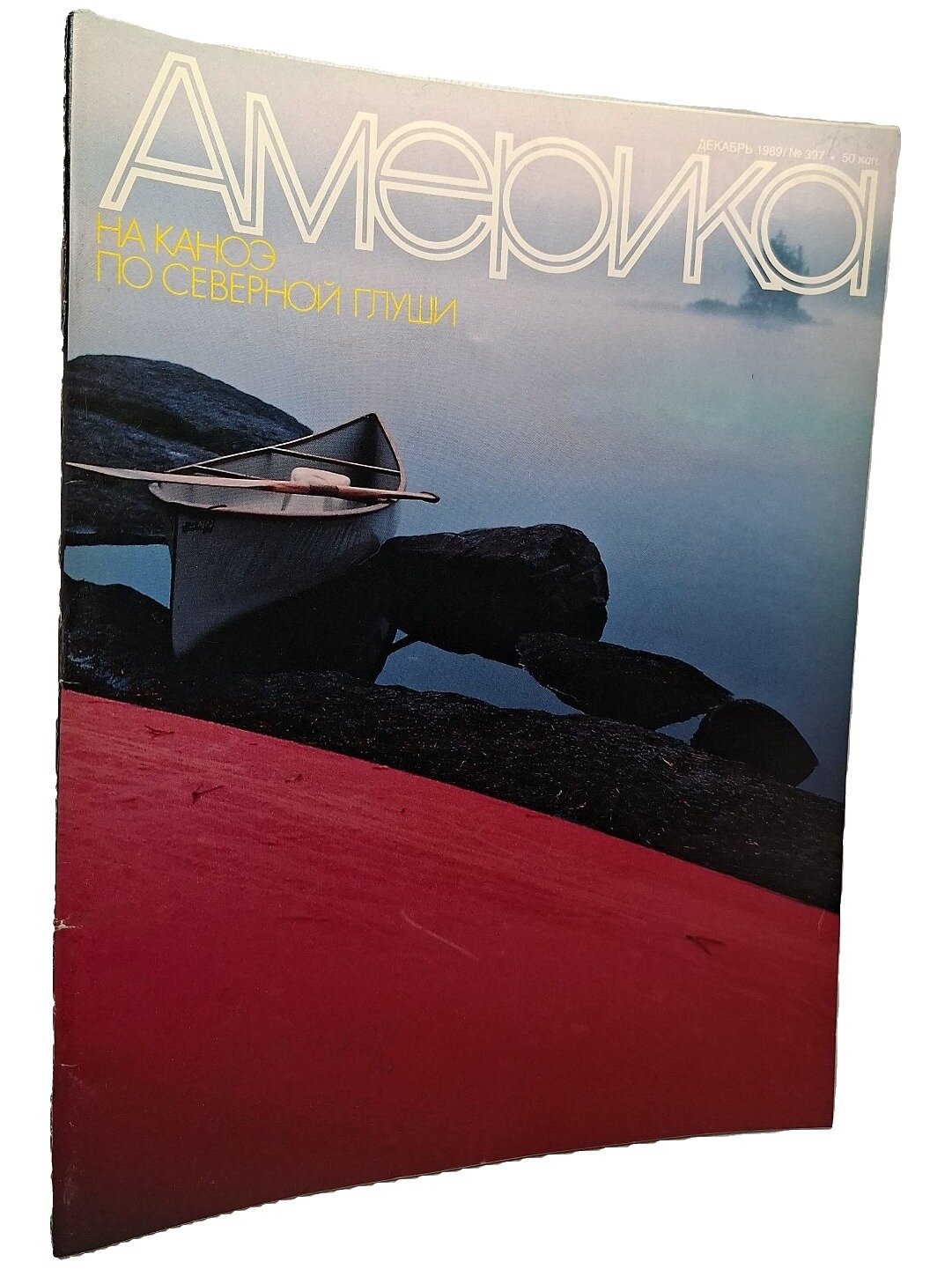 Америка. Декабрь 1989 / № 397. Не указан. Информационное агентство США. 1989. Мягкая обложка