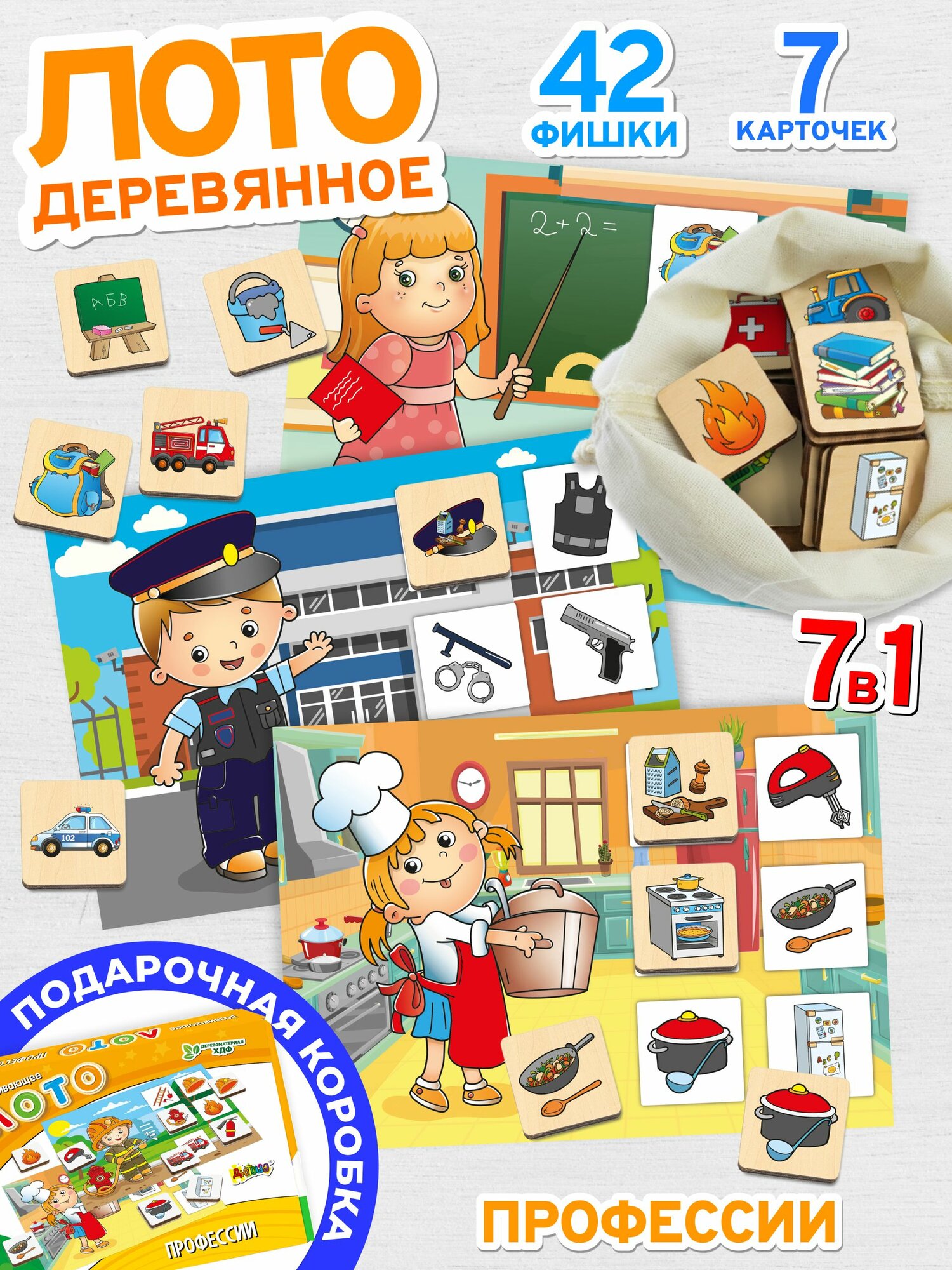 Детское лото деревянное для малышей Профессии (42 фишки), настольная развивающая игра для детей от 1 года, подарочный набор в садик