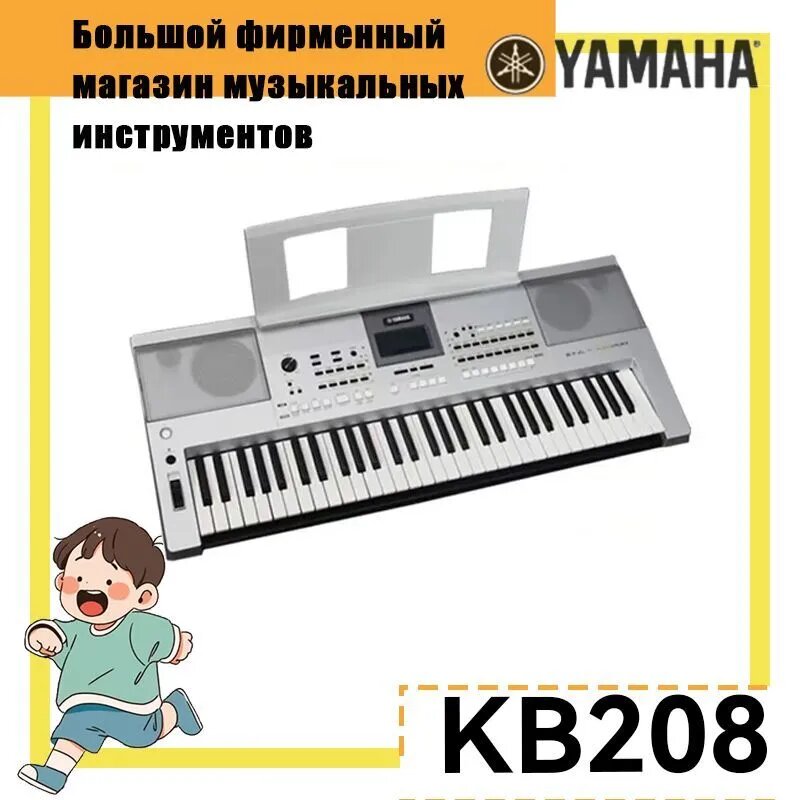Электронное пианино Yamaha KB208 для экзаменационного класса