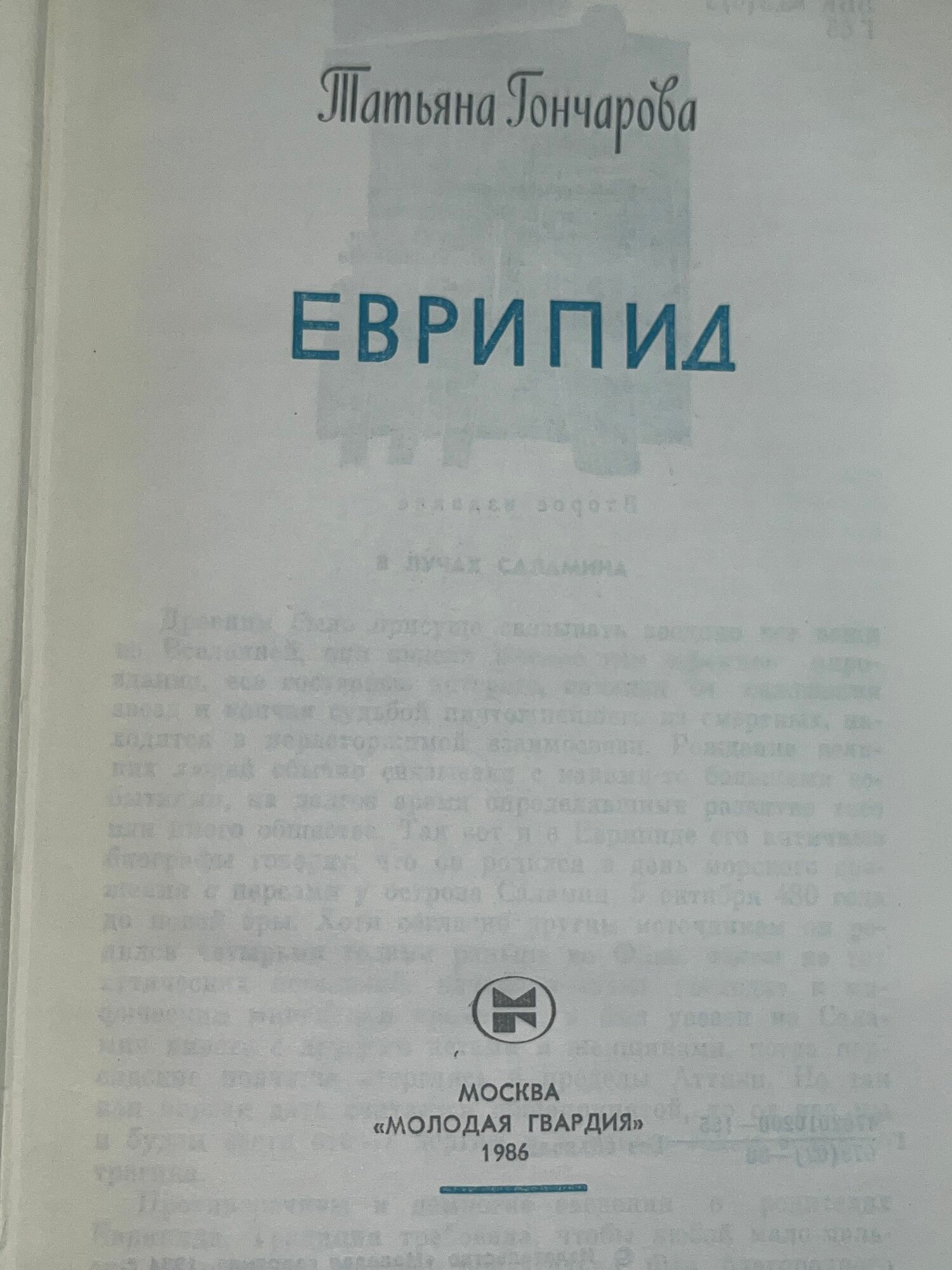 Книга " Еврипид " — фото 1