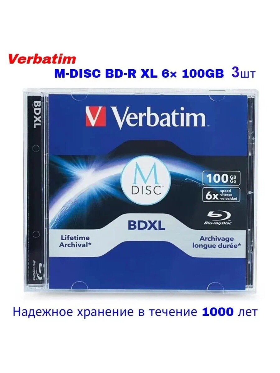 Verbatim Диск для записи BD R, 100 ГБ, 3 шт обычная стандартная модель серии
