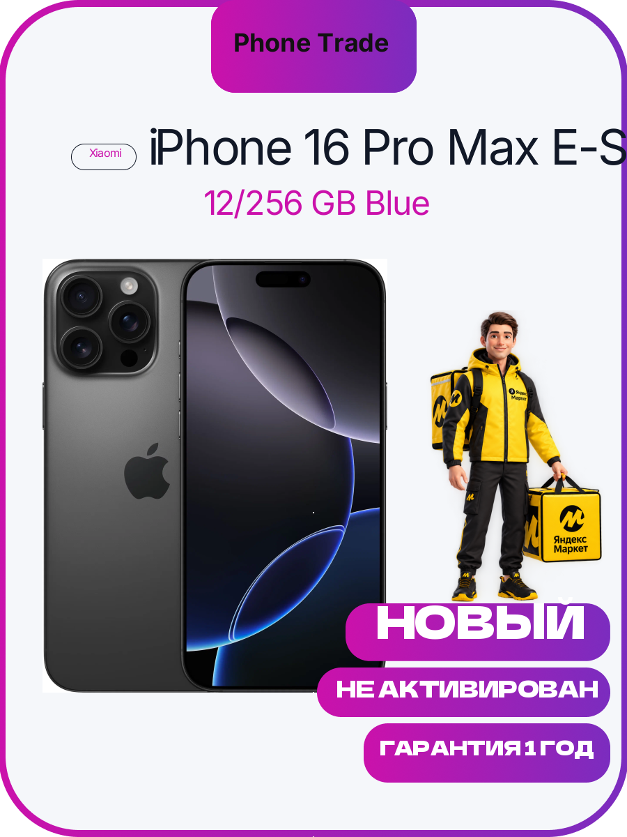Смартфон Apple iPhone 16 Pro Max 512GB, Black (Черный) Only E-Sim