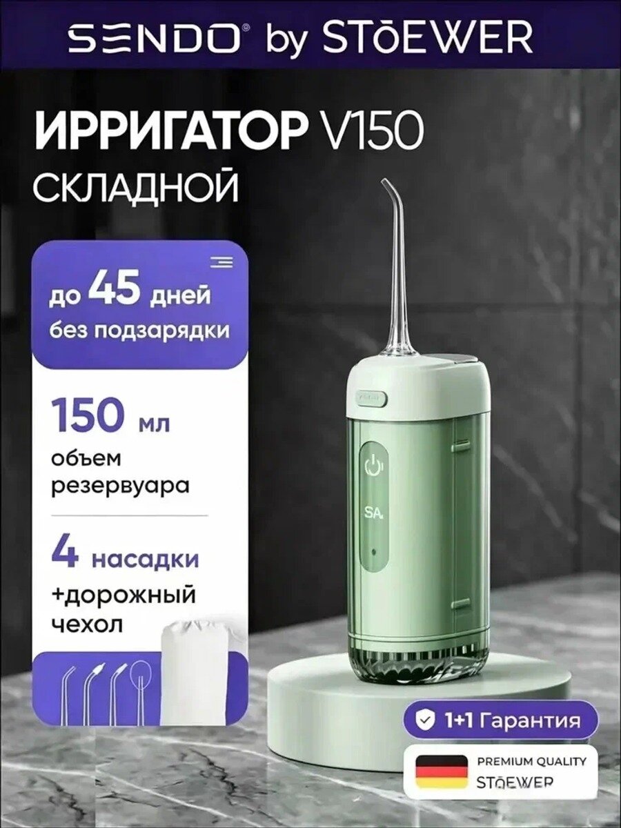 Ирригатор для полости рта портативный SENDO by PULSEBRUSH V150
