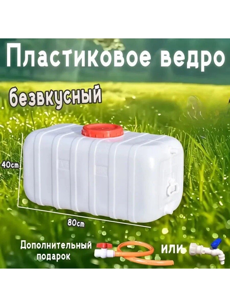 Бочка садовая пластик с крышкой, 220 л, габариты 80x40x38 см, с краном и трубкой