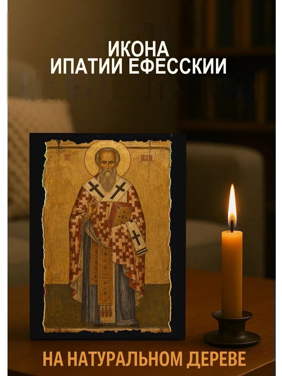 Икона Ипатий Ефесский, на дереве, 15×18 см, освящённая, ручная работа