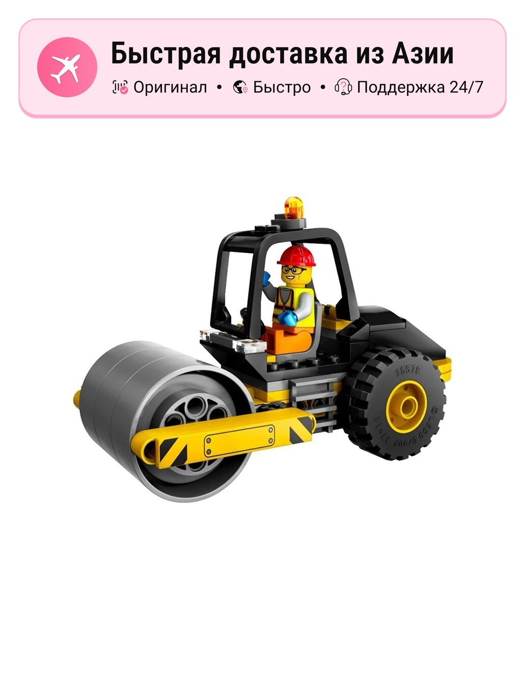 Конструктор унисекс LEGO City Каток-уплотнитель Road Rollers, 78 деталей