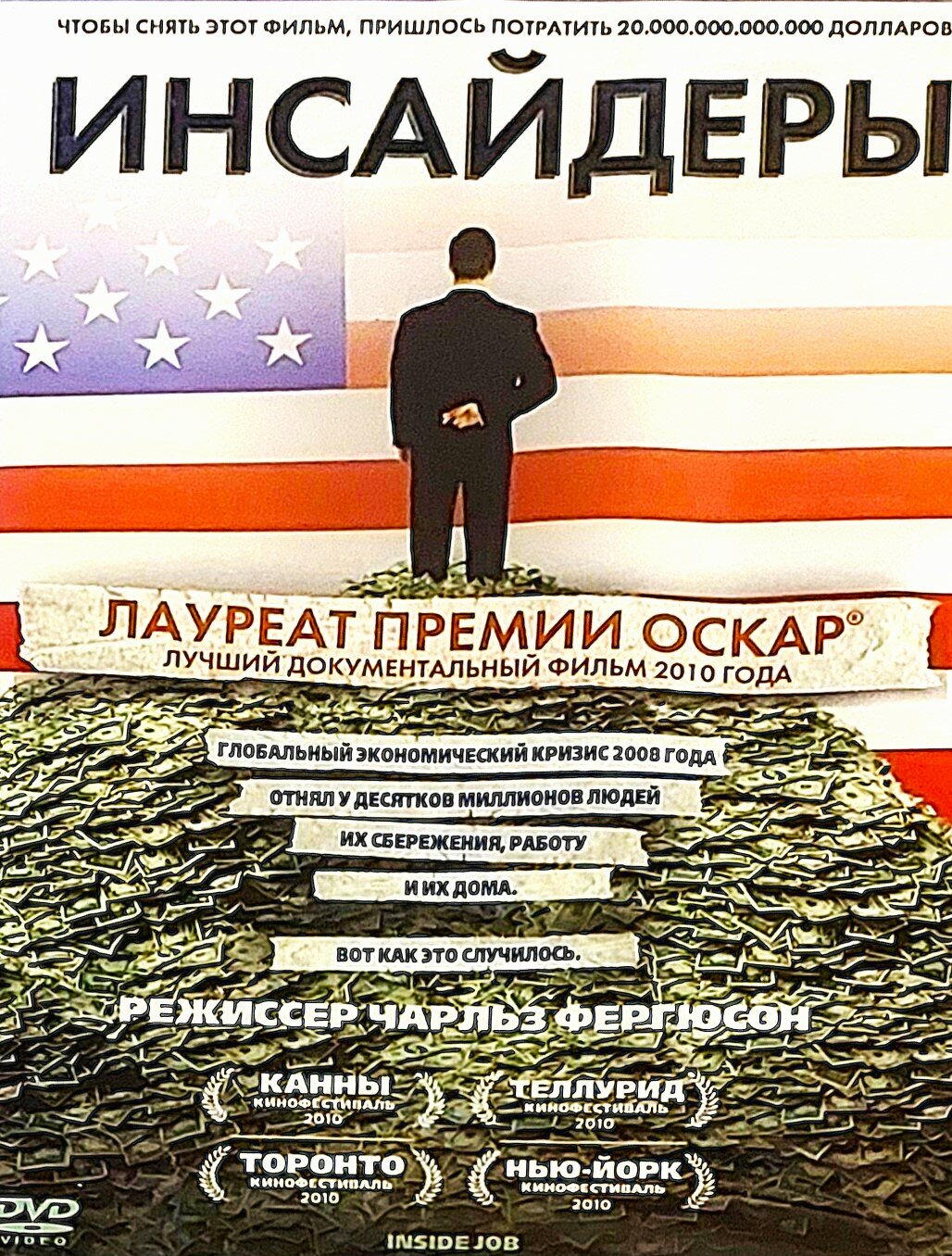 Фильм Инсайдеры