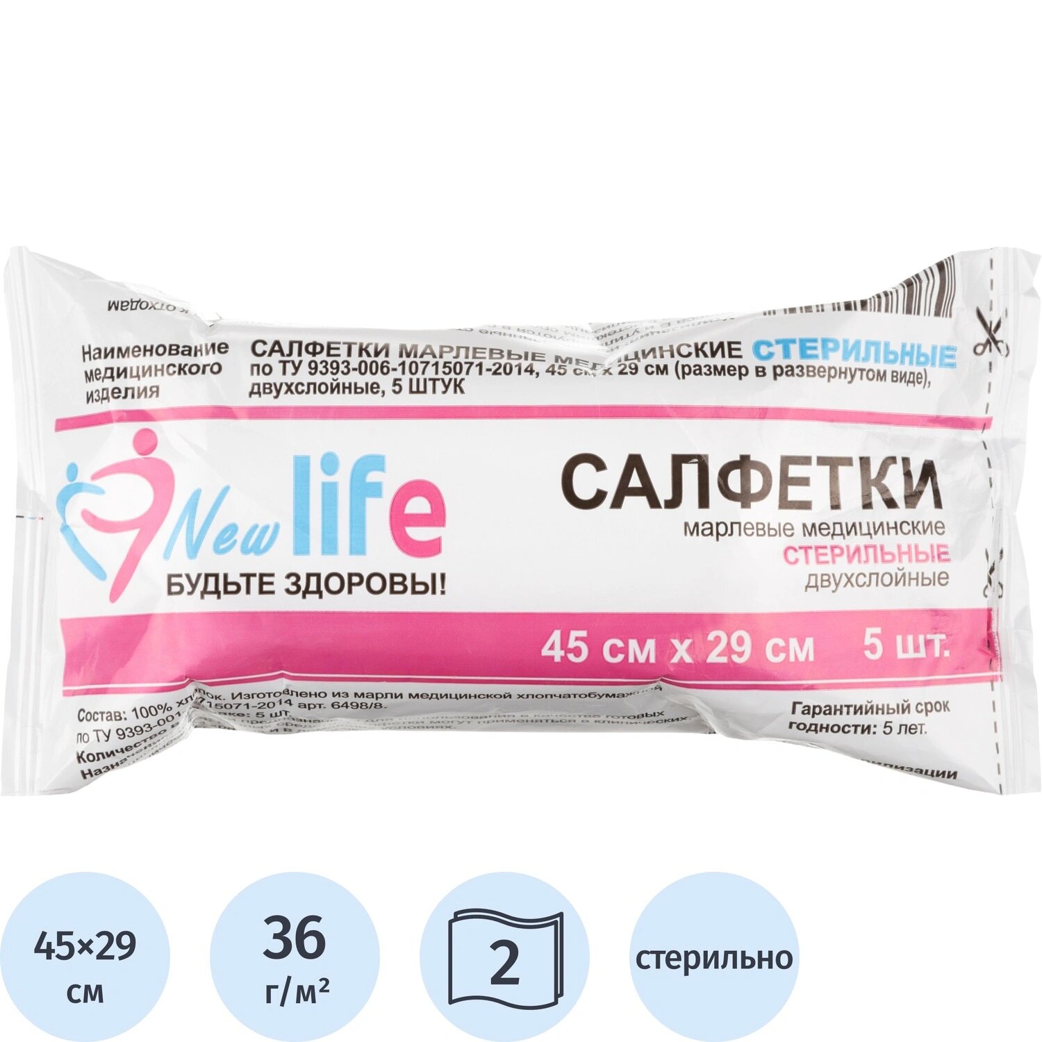 Навтекс Салфетки марлевые Навтекс стерильные 45x29 см 2-слойные 36 г/кв. м (5 штук в упаковке)