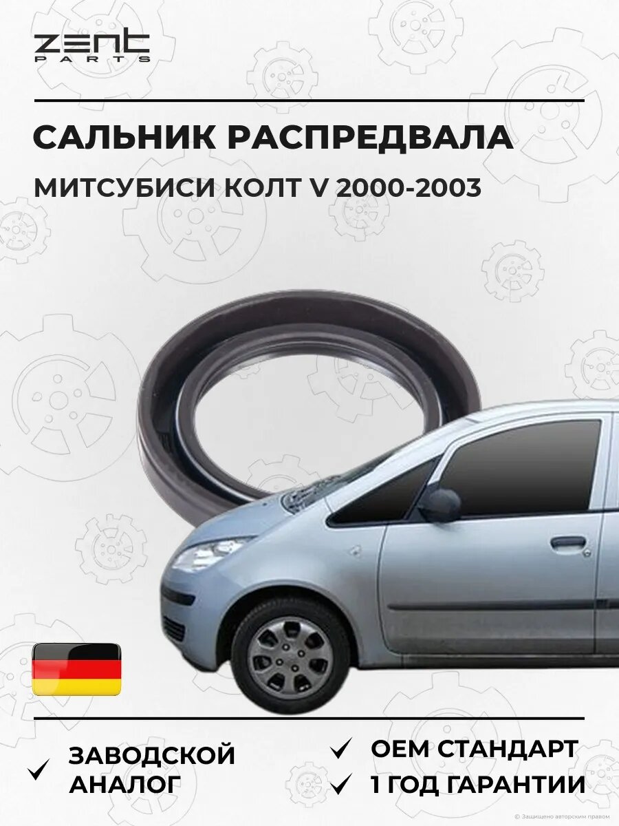 Сальник распределительного вала Zentparts Z26841 Мицубиси Кольт V Mitsubishi Colt V 2000-2003